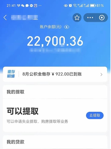 聊城离职封存公积金怎么取（离职封存的公积金怎么取）